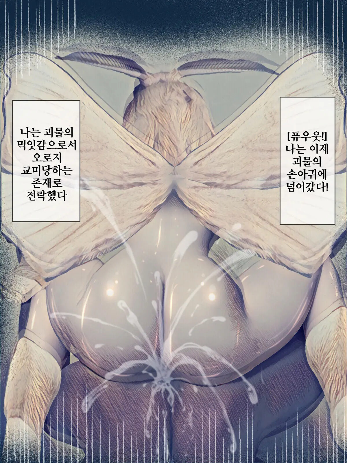 Kaikoga No Kaibutsu | 누에나방 괴물